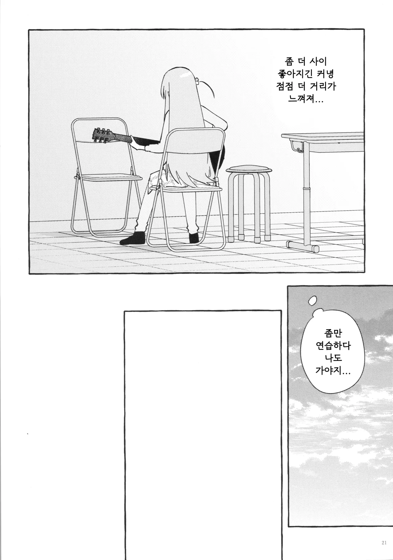 (Kessoku Rock! 9) [1862 (Doko no Ko)] Kyoukankaku Guitar | 공감각기타 (Bocchi the Rock!) [Korean] image number 21