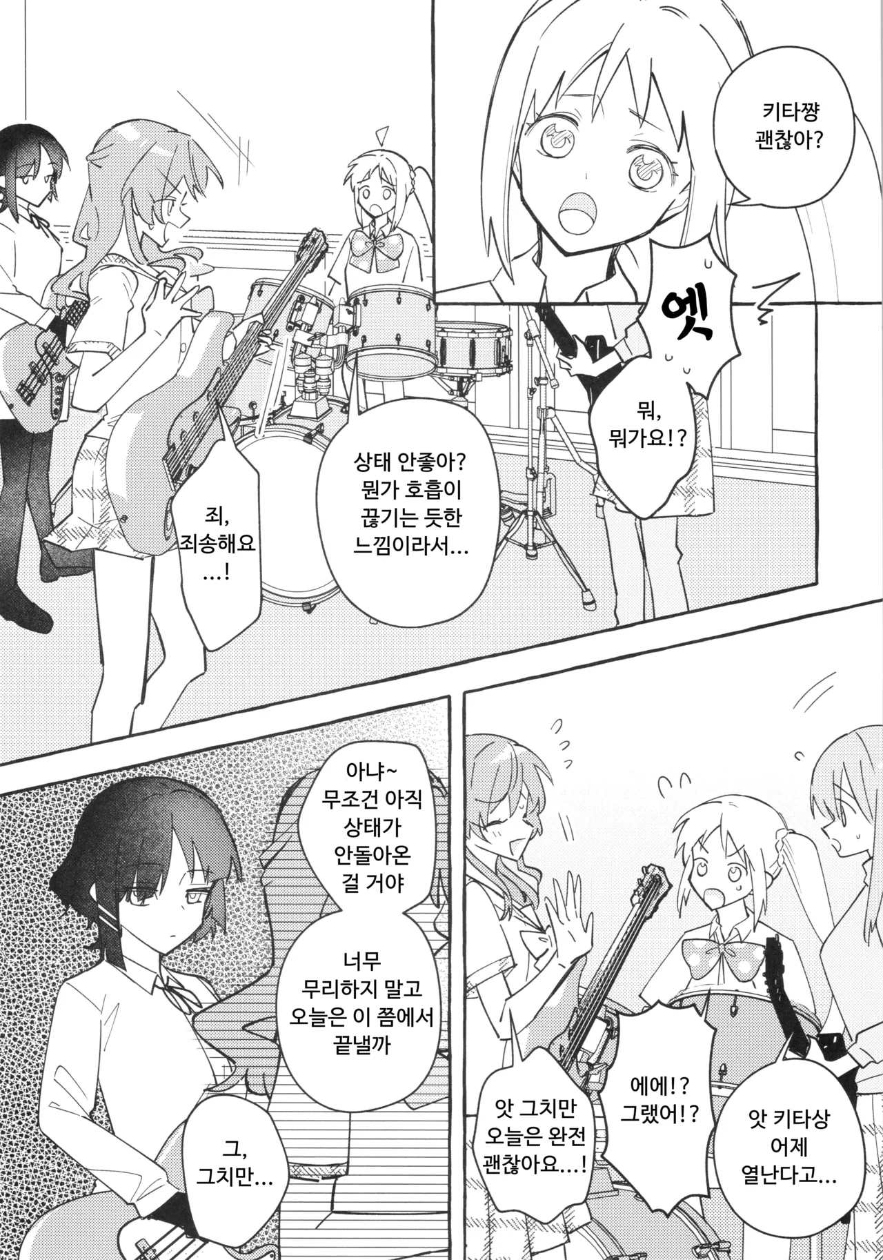 (Kessoku Rock! 9) [1862 (Doko no Ko)] Kyoukankaku Guitar | 공감각기타 (Bocchi the Rock!) [Korean] image number 22