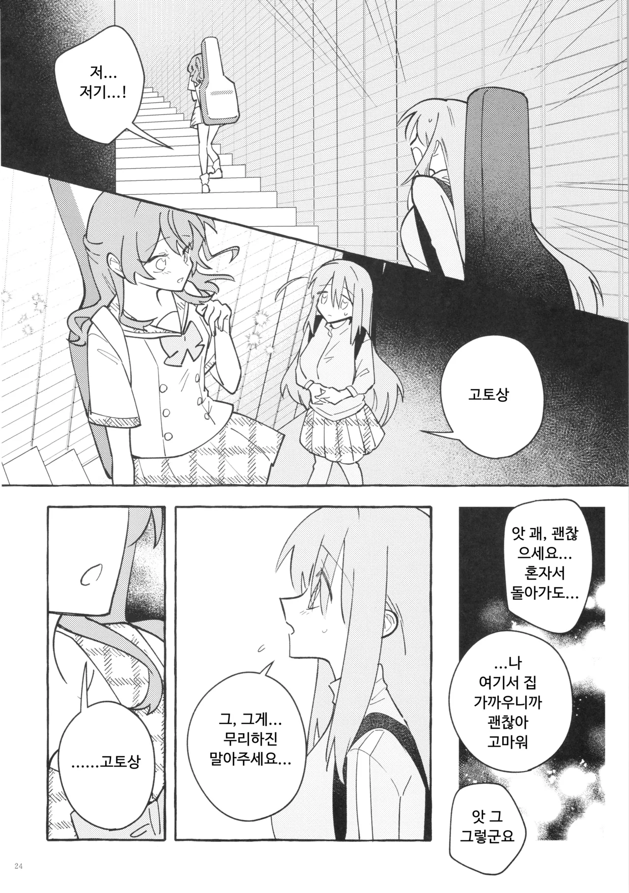 (Kessoku Rock! 9) [1862 (Doko no Ko)] Kyoukankaku Guitar | 공감각기타 (Bocchi the Rock!) [Korean] image number 24