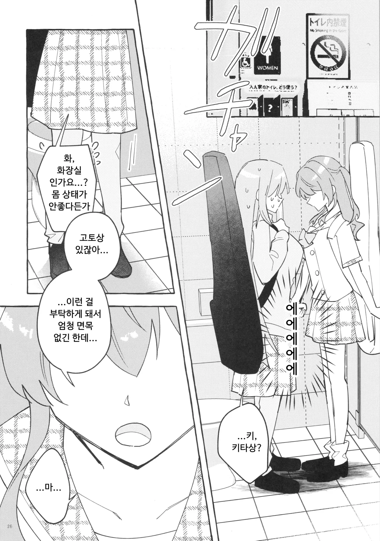 (Kessoku Rock! 9) [1862 (Doko no Ko)] Kyoukankaku Guitar | 공감각기타 (Bocchi the Rock!) [Korean] image number 26
