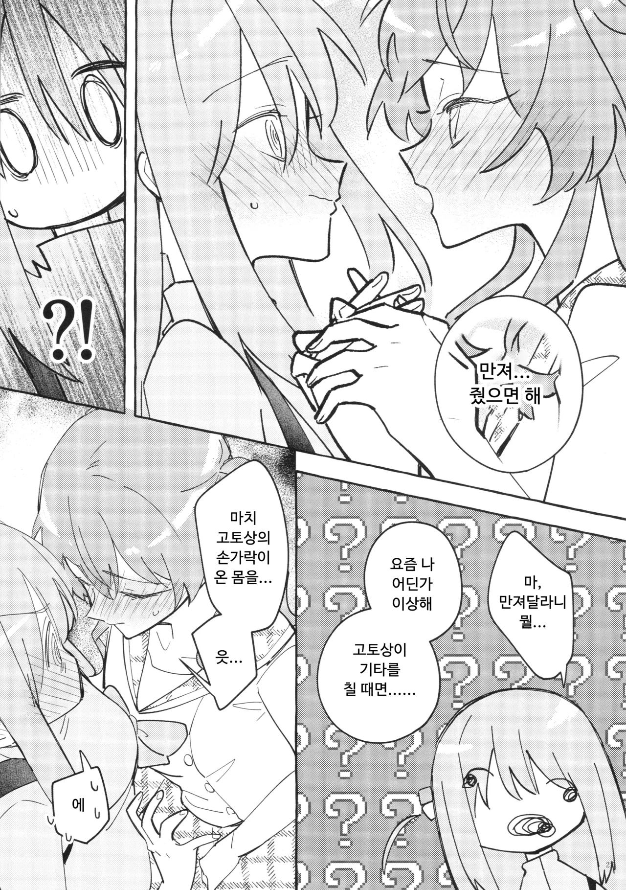 (Kessoku Rock! 9) [1862 (Doko no Ko)] Kyoukankaku Guitar | 공감각기타 (Bocchi the Rock!) [Korean] image number 27