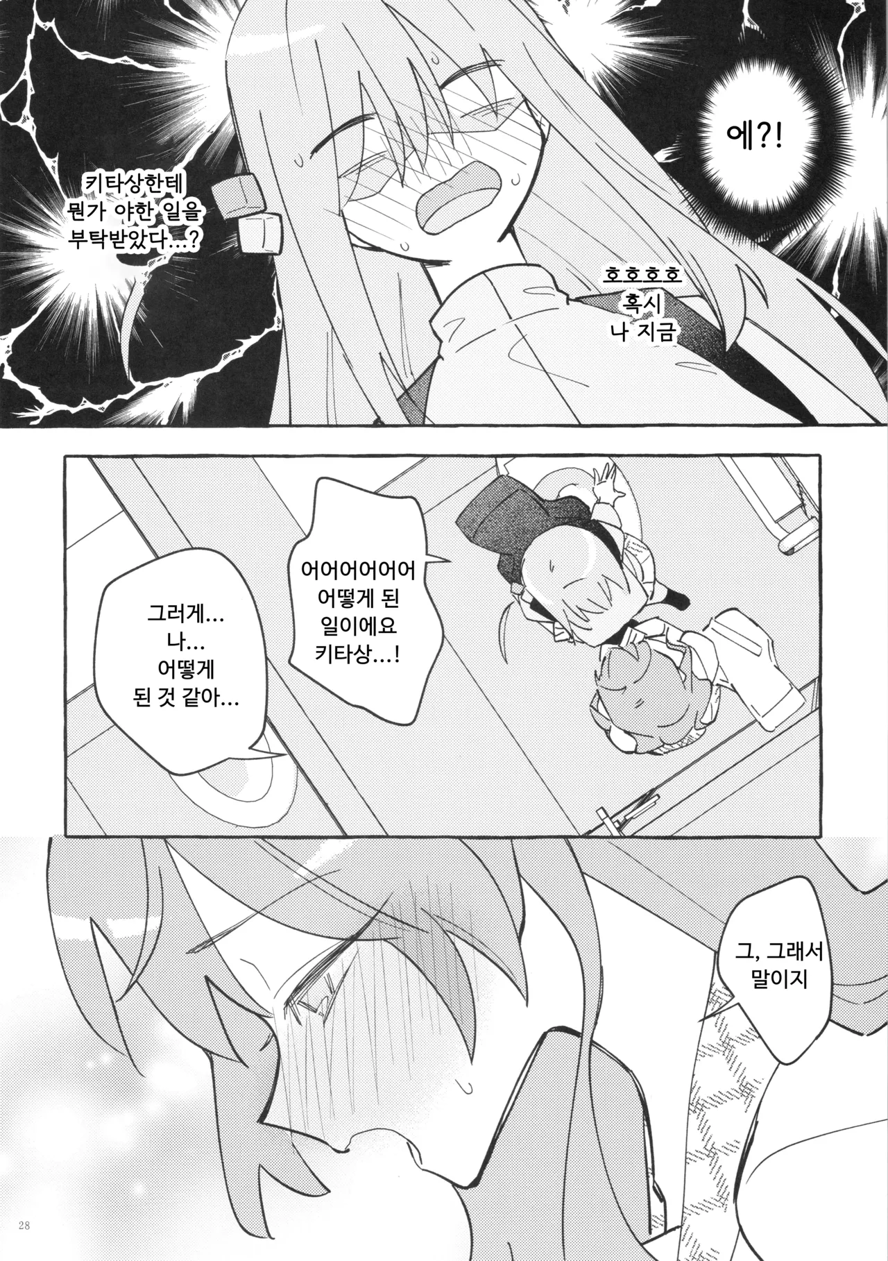 (Kessoku Rock! 9) [1862 (Doko no Ko)] Kyoukankaku Guitar | 공감각기타 (Bocchi the Rock!) [Korean] image number 28