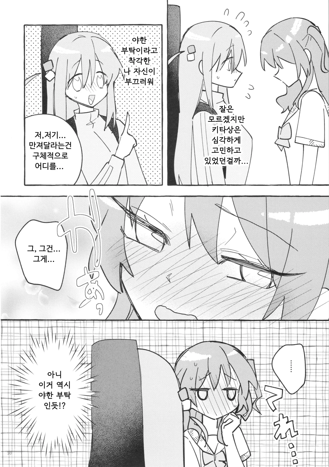 (Kessoku Rock! 9) [1862 (Doko no Ko)] Kyoukankaku Guitar | 공감각기타 (Bocchi the Rock!) [Korean] image number 30