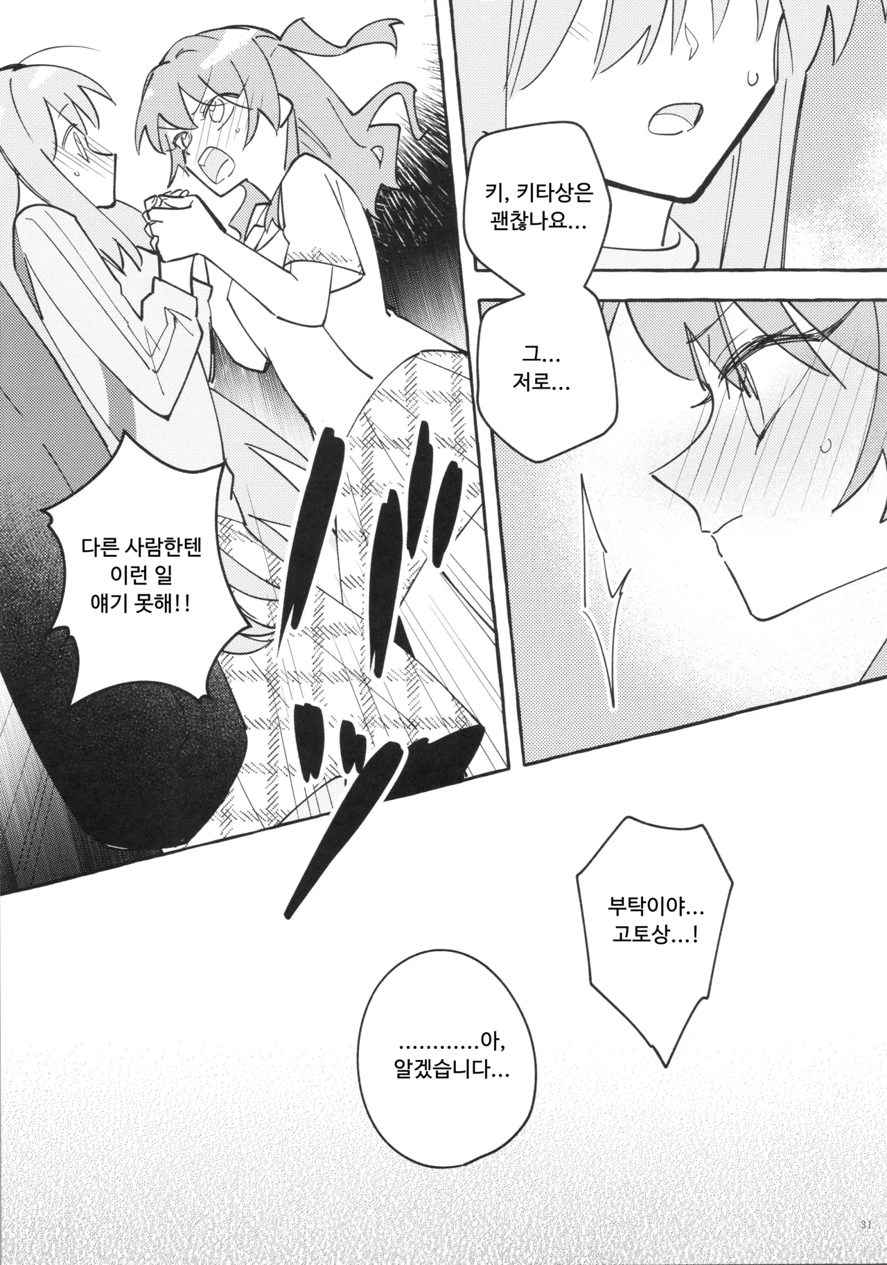 (Kessoku Rock! 9) [1862 (Doko no Ko)] Kyoukankaku Guitar | 공감각기타 (Bocchi the Rock!) [Korean] image number 31