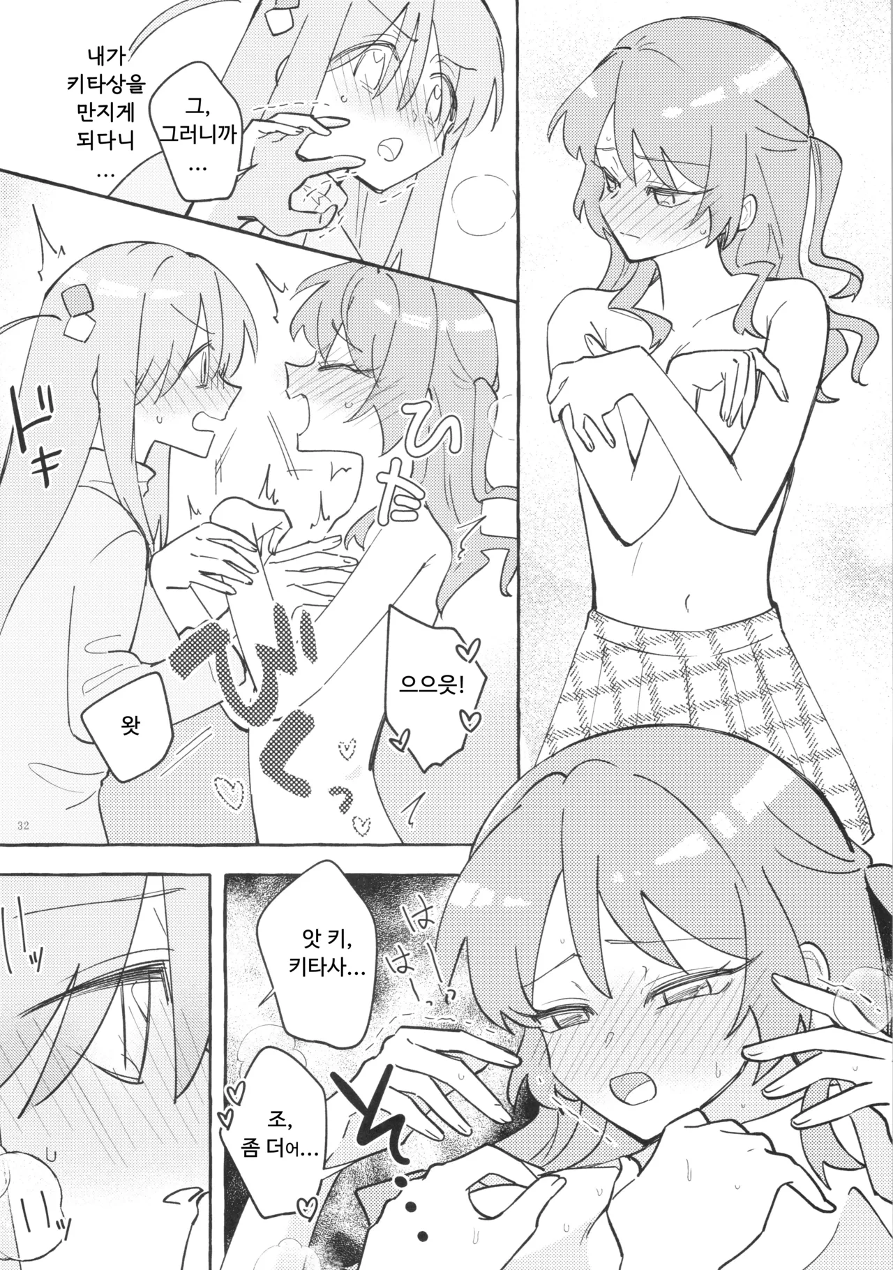 (Kessoku Rock! 9) [1862 (Doko no Ko)] Kyoukankaku Guitar | 공감각기타 (Bocchi the Rock!) [Korean] image number 32