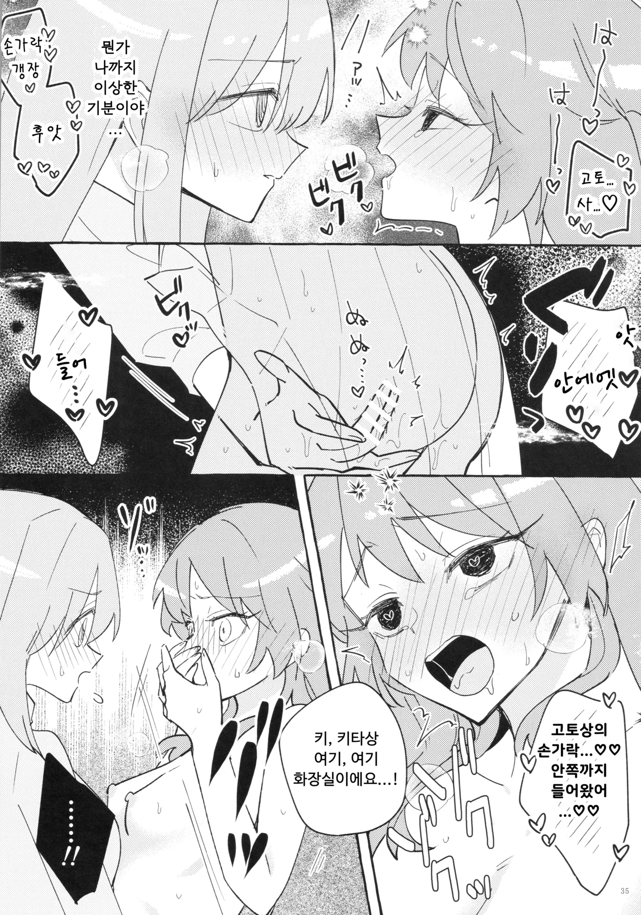 (Kessoku Rock! 9) [1862 (Doko no Ko)] Kyoukankaku Guitar | 공감각기타 (Bocchi the Rock!) [Korean] image number 35