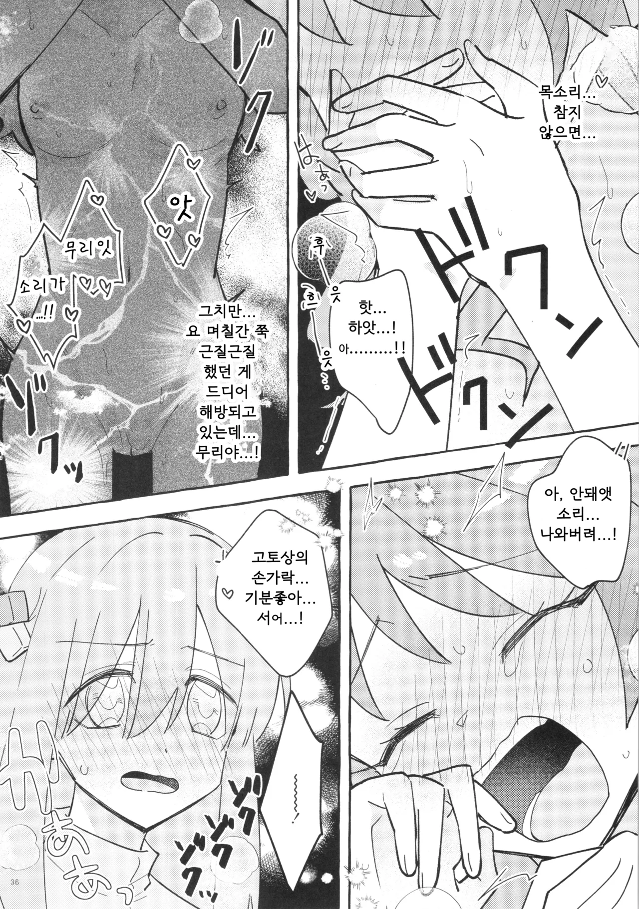 (Kessoku Rock! 9) [1862 (Doko no Ko)] Kyoukankaku Guitar | 공감각기타 (Bocchi the Rock!) [Korean] image number 36