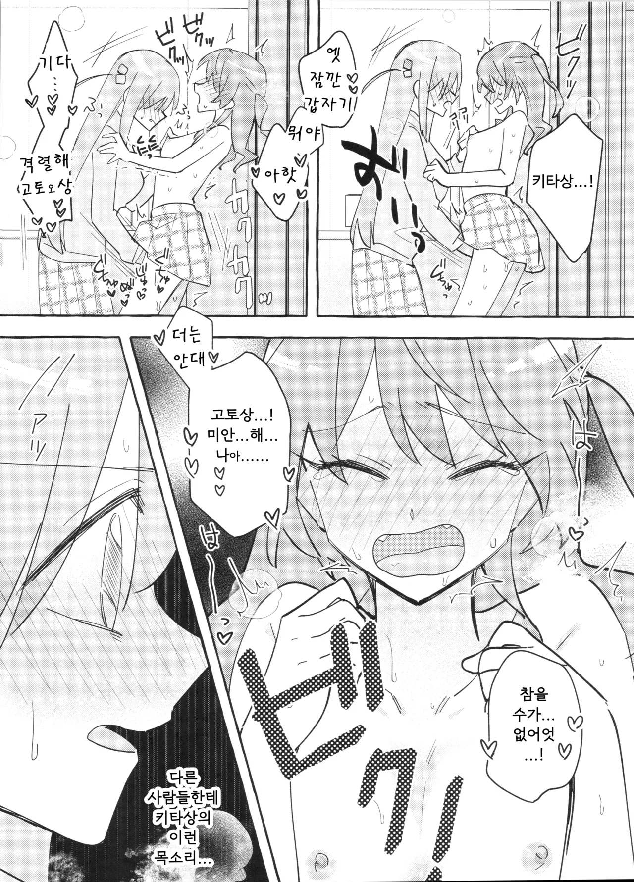 (Kessoku Rock! 9) [1862 (Doko no Ko)] Kyoukankaku Guitar | 공감각기타 (Bocchi the Rock!) [Korean] image number 37