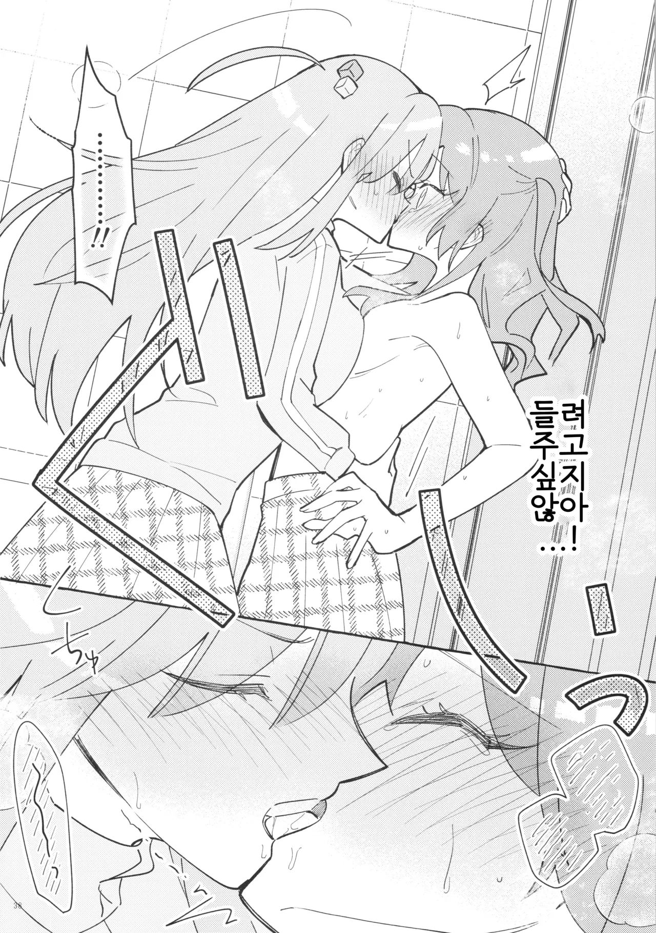 (Kessoku Rock! 9) [1862 (Doko no Ko)] Kyoukankaku Guitar | 공감각기타 (Bocchi the Rock!) [Korean] image number 38