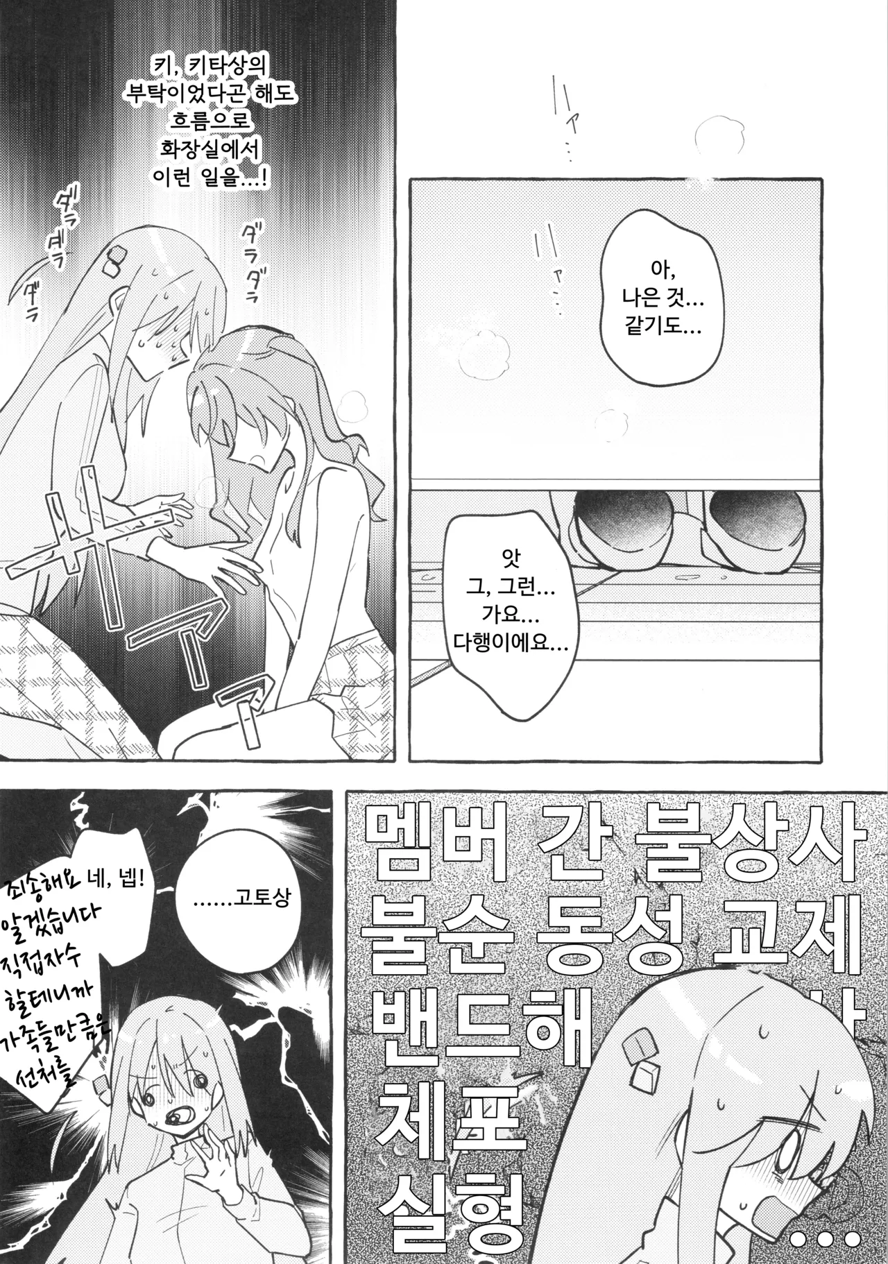 (Kessoku Rock! 9) [1862 (Doko no Ko)] Kyoukankaku Guitar | 공감각기타 (Bocchi the Rock!) [Korean] image number 40