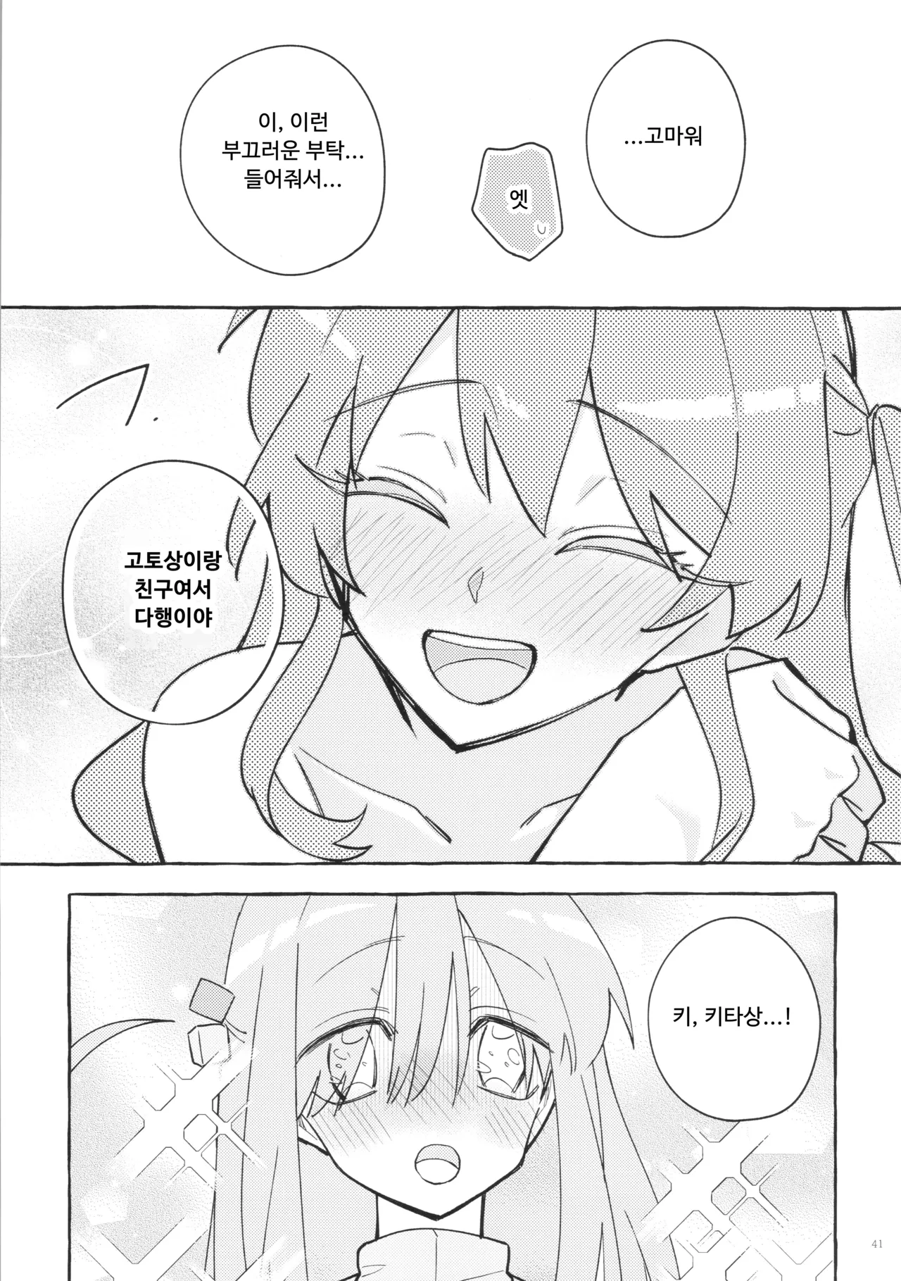 (Kessoku Rock! 9) [1862 (Doko no Ko)] Kyoukankaku Guitar | 공감각기타 (Bocchi the Rock!) [Korean] image number 41