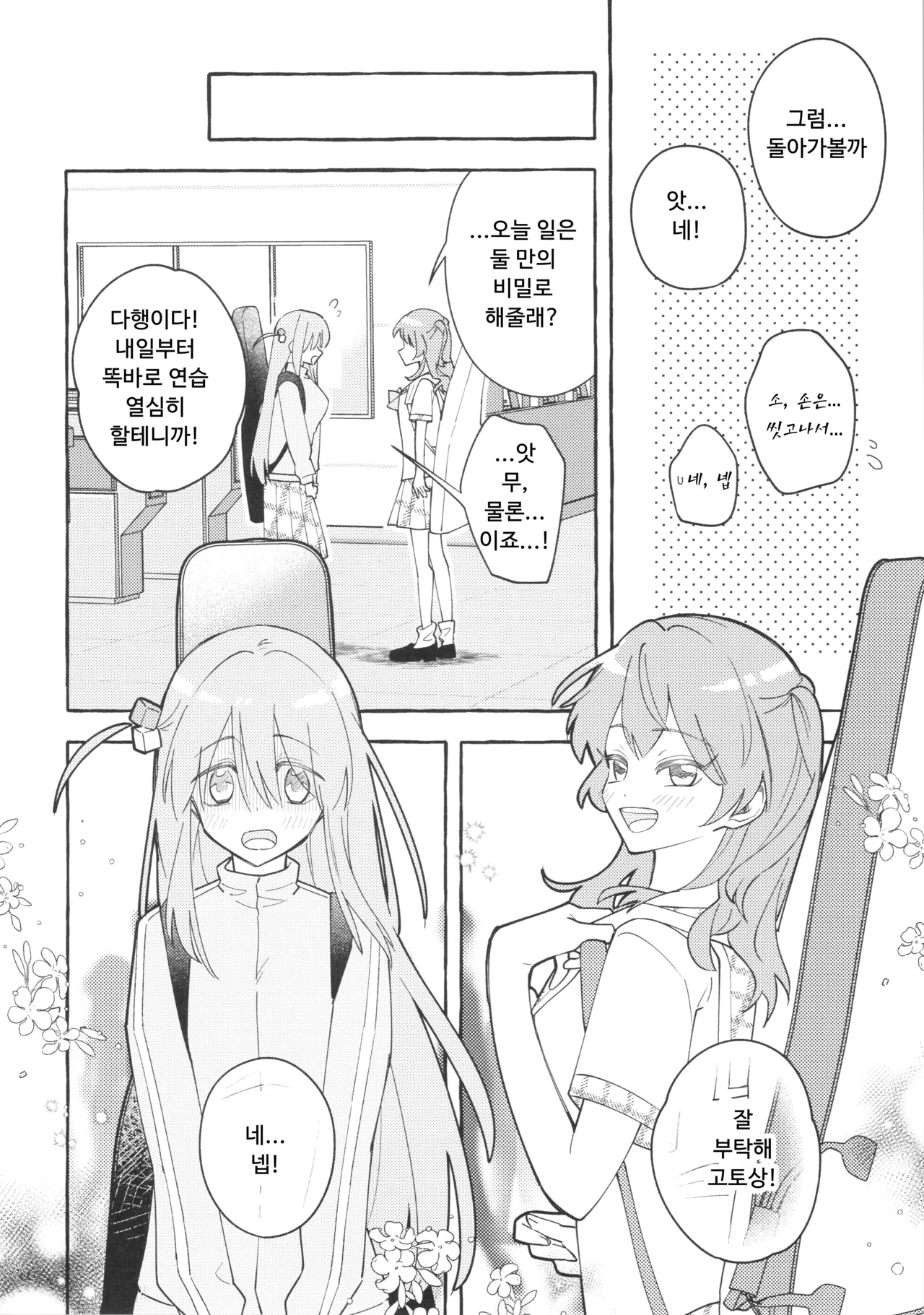 (Kessoku Rock! 9) [1862 (Doko no Ko)] Kyoukankaku Guitar | 공감각기타 (Bocchi the Rock!) [Korean] image number 42