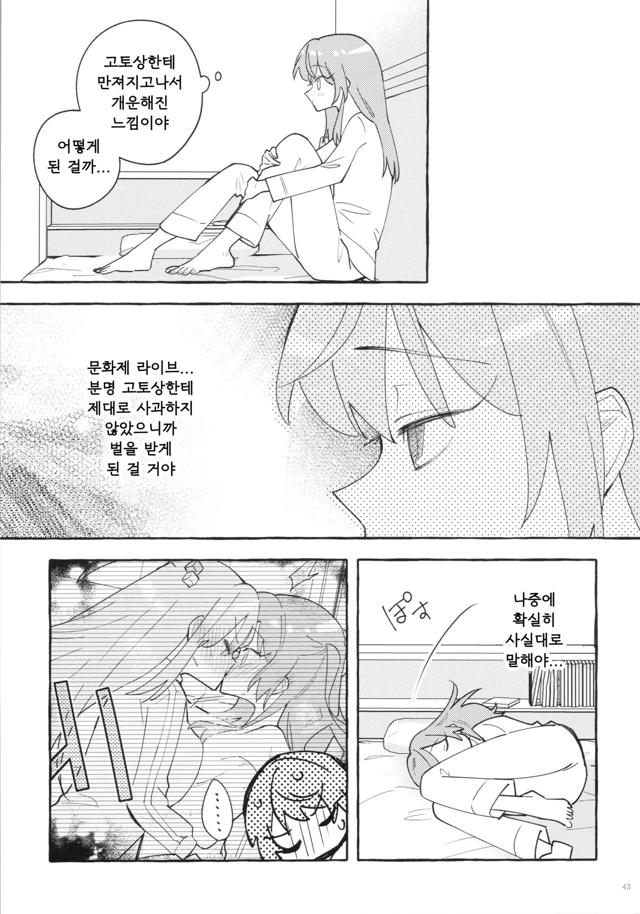 (Kessoku Rock! 9) [1862 (Doko no Ko)] Kyoukankaku Guitar | 공감각기타 (Bocchi the Rock!) [Korean] image number 43