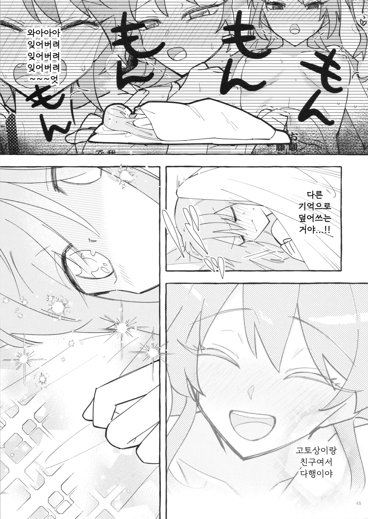 (Kessoku Rock! 9) [1862 (Doko no Ko)] Kyoukankaku Guitar | 공감각기타 (Bocchi the Rock!) [Korean] image number 45