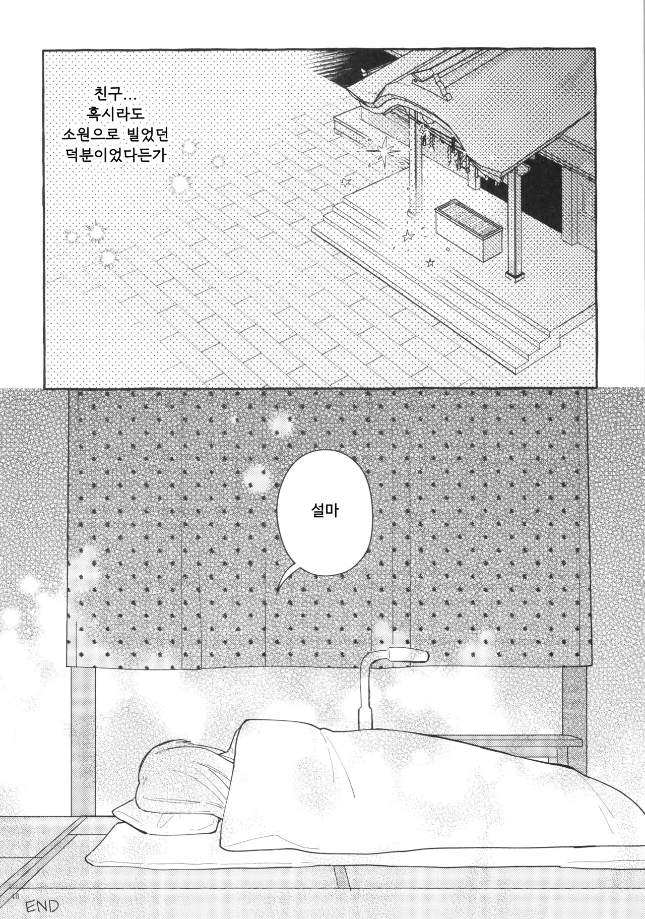 (Kessoku Rock! 9) [1862 (Doko no Ko)] Kyoukankaku Guitar | 공감각기타 (Bocchi the Rock!) [Korean] image number 46