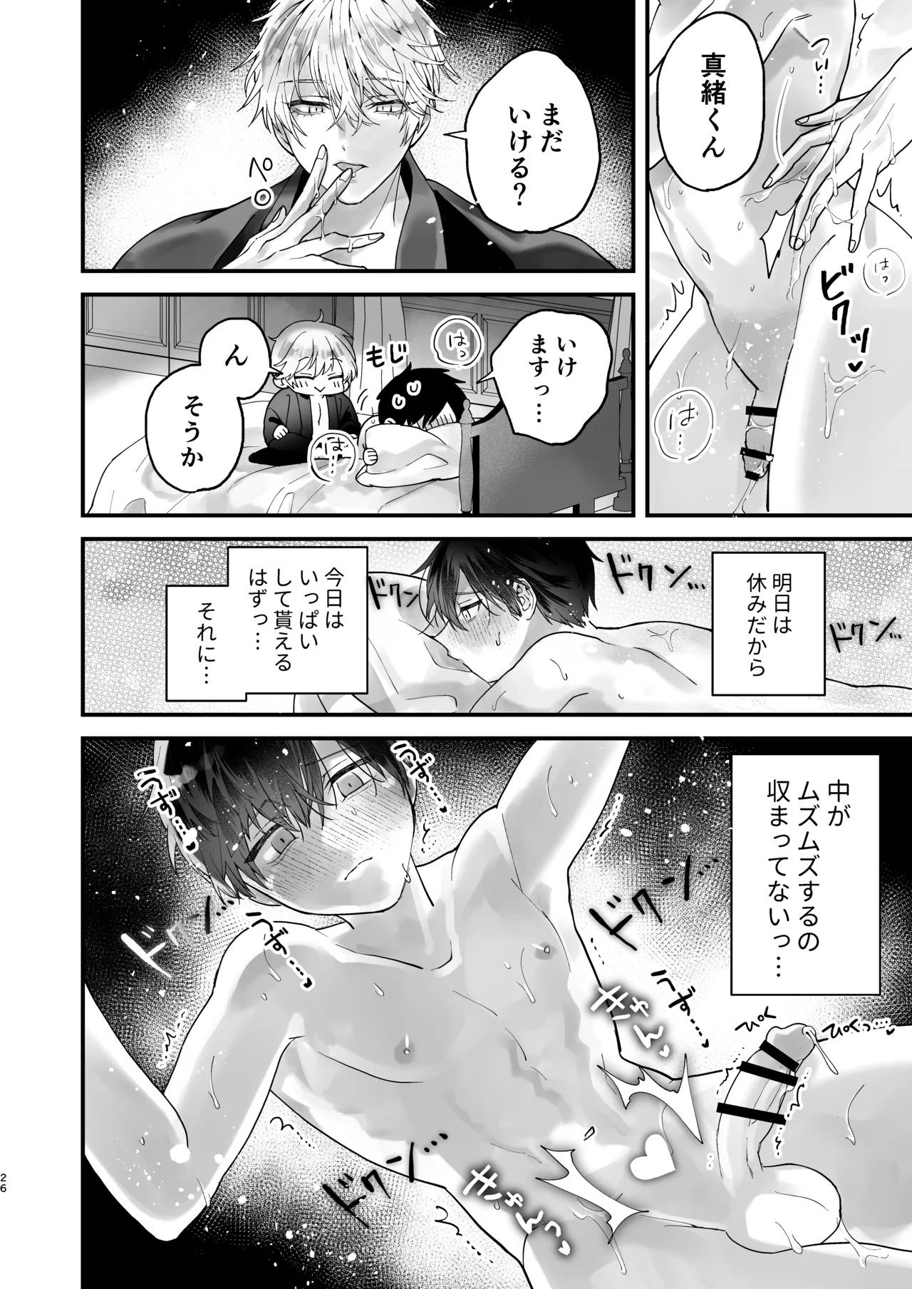 [Kuromame (黒豆カヌレ)] 調教された僕の濃厚グチャドロ甘やかしよしよしセックスライフ〜半妖狐と男子大学生〜 26eme image