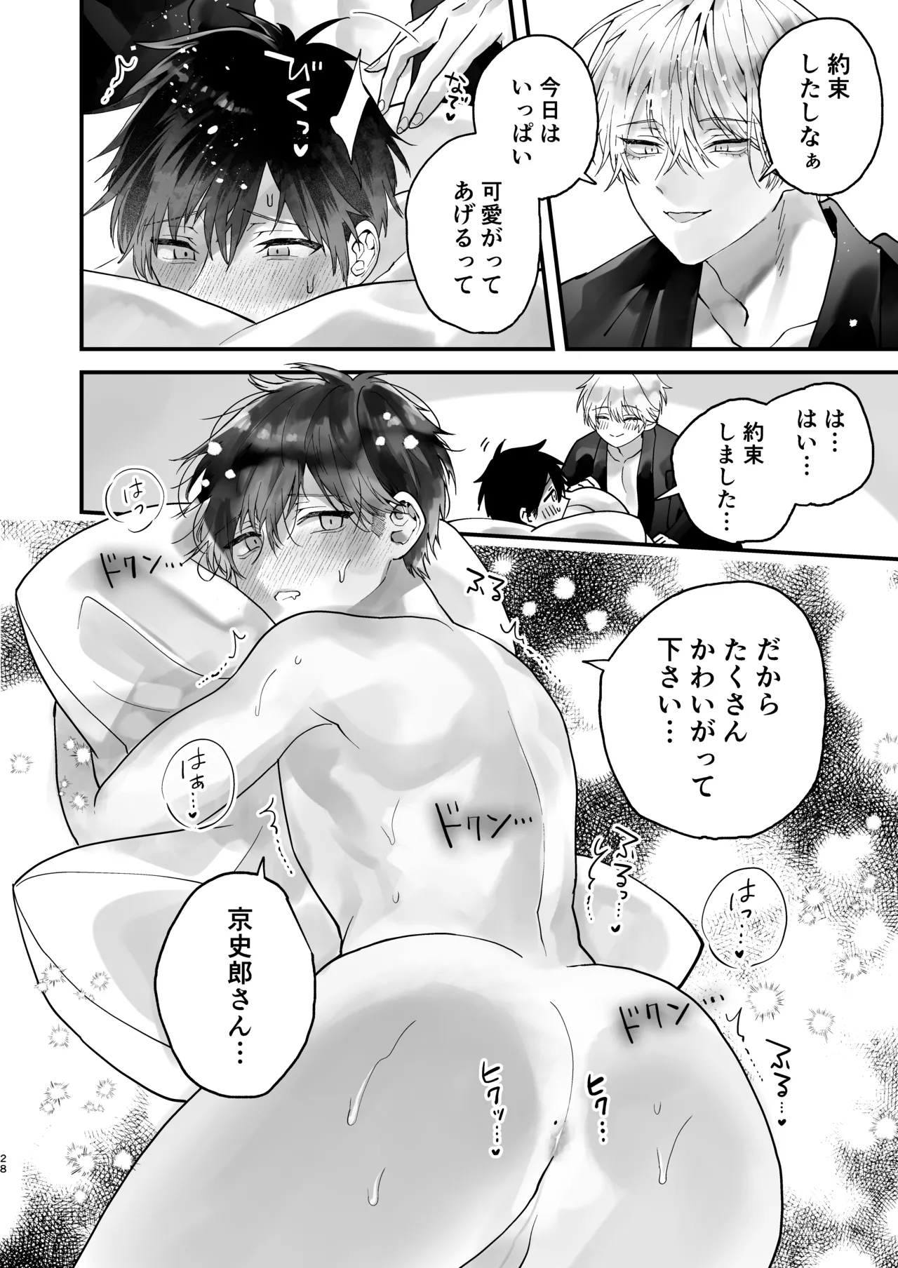 [Kuromame (黒豆カヌレ)] 調教された僕の濃厚グチャドロ甘やかしよしよしセックスライフ〜半妖狐と男子大学生〜 28eme image