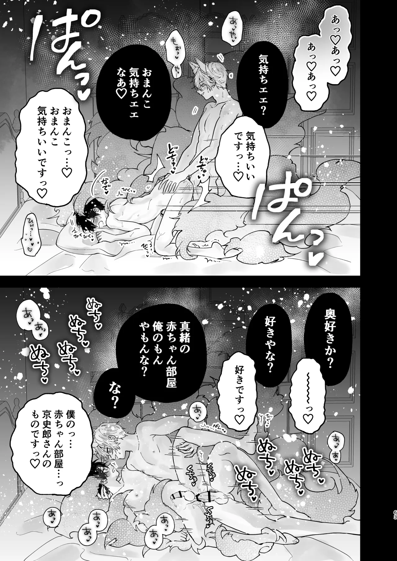 [Kuromame (黒豆カヌレ)] 調教された僕の濃厚グチャドロ甘やかしよしよしセックスライフ〜半妖狐と男子大学生〜 63eme image