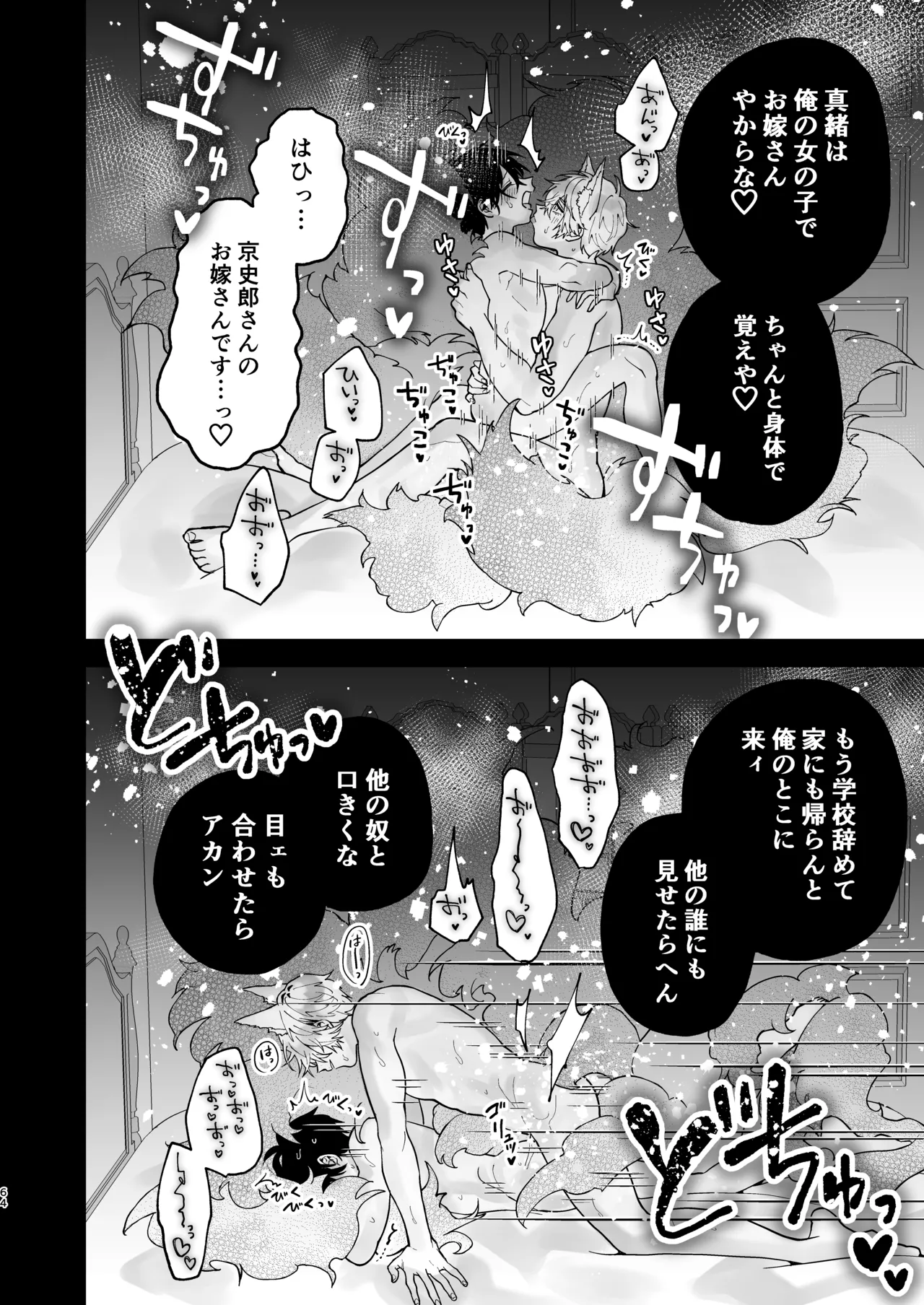 [Kuromame (黒豆カヌレ)] 調教された僕の濃厚グチャドロ甘やかしよしよしセックスライフ〜半妖狐と男子大学生〜 64eme image