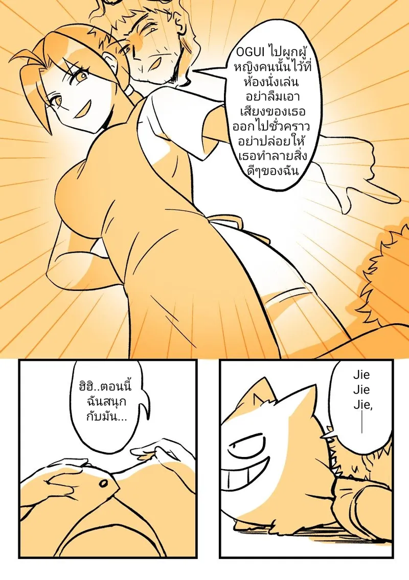 [PenguinTeaTea] Pokémon Criminals - Ghost Master (Pokémon) [Thai ภาษาไทย] [incaseunahe] [Decensored] imagen número 3