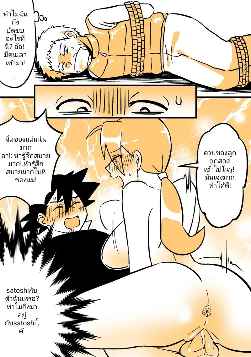 [PenguinTeaTea] Pokémon Criminals - Ghost Master (Pokémon) [Thai ภาษาไทย] [incaseunahe] [Decensored] imagen número 10