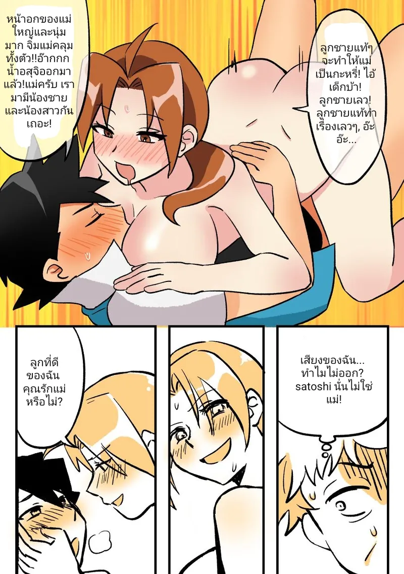 [PenguinTeaTea] Pokémon Criminals - Ghost Master (Pokémon) [Thai ภาษาไทย] [incaseunahe] [Decensored] imagen número 11