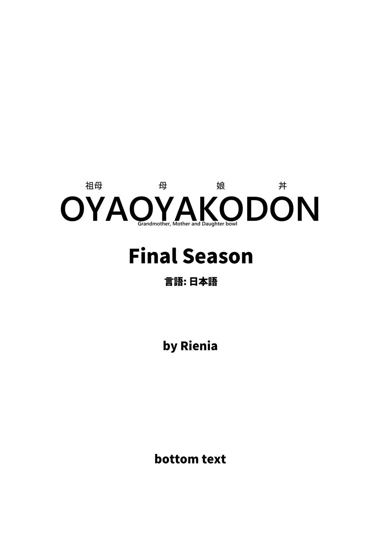 [Rienia(kmvt)] OYAOYAKODON3 [Digital] [Japanese] 图片编号 3