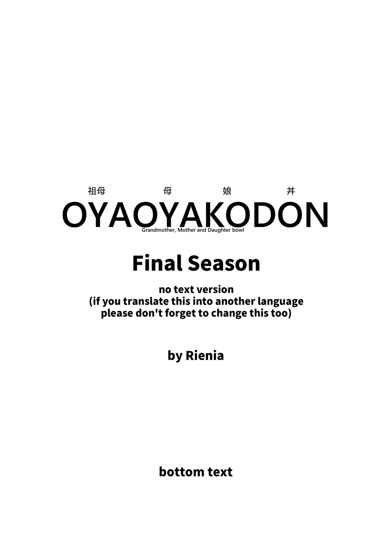 [Rienia(kmvt)] OYAOYAKODON3 [Digital] [Textless] 图片编号 3