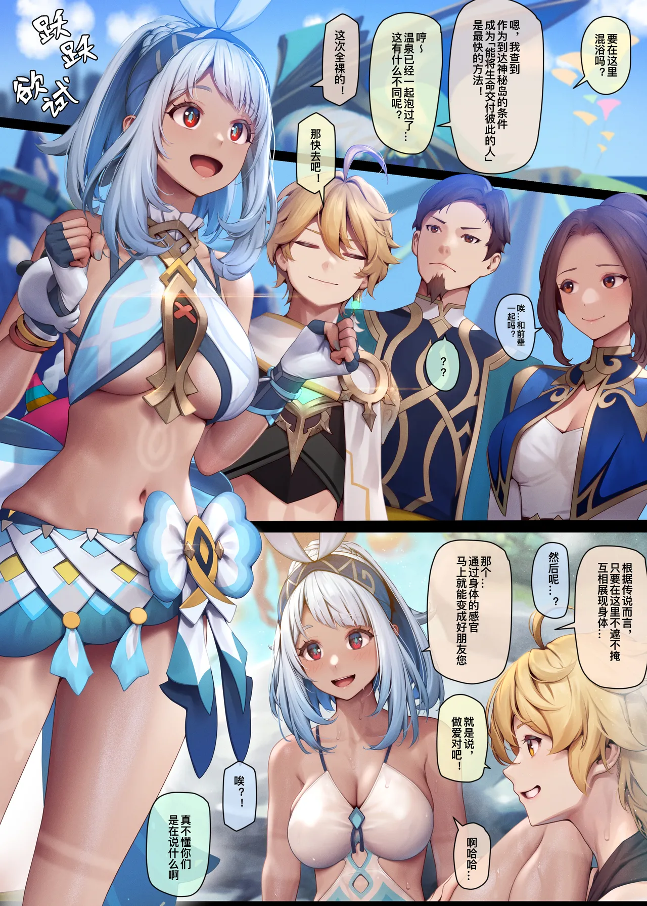 [MANA] Mualani 1-3 (Genshin Impact) [Chinese] [Decensored] image number 1