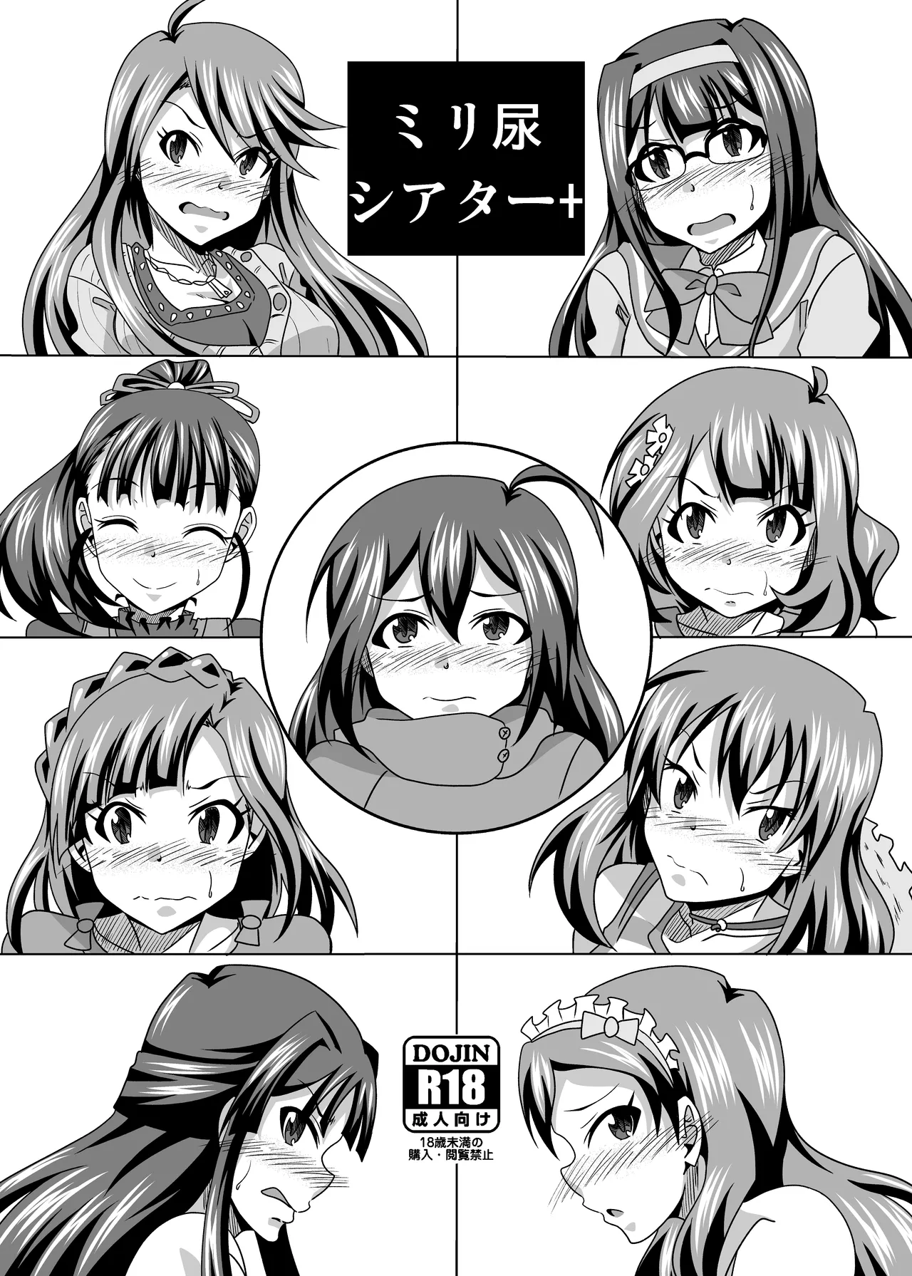 [Kinzoku Tanukiya (Tanuki)] Milli Nyou Theater + (THE IDOLM@STER MILLION LIVE!) [Digital] Bildnummer 1