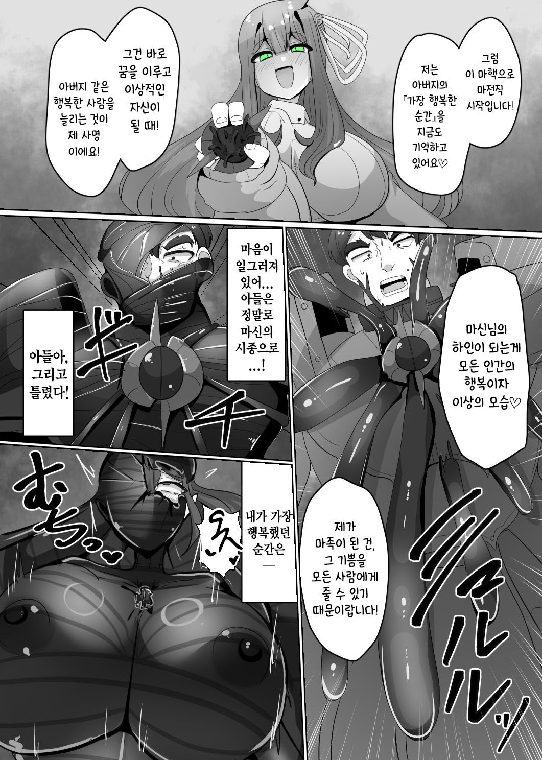 [Alfre-Tori] Matenshoku no Yakata 4 [Korean] 画像番号 6