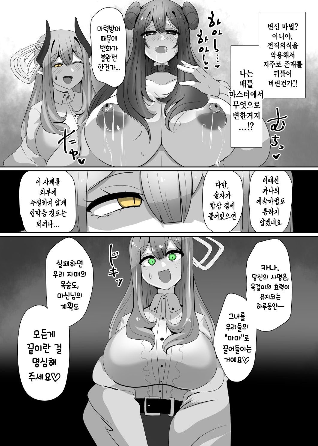 [Alfre-Tori] Matenshoku no Yakata 4 [Korean] 画像番号 8