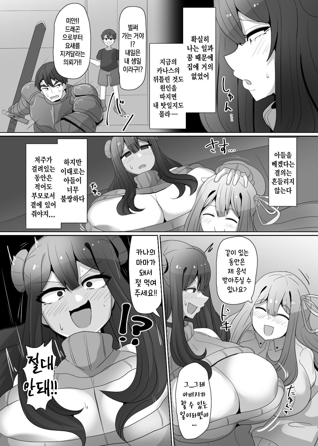 [Alfre-Tori] Matenshoku no Yakata 4 [Korean] 画像番号 10