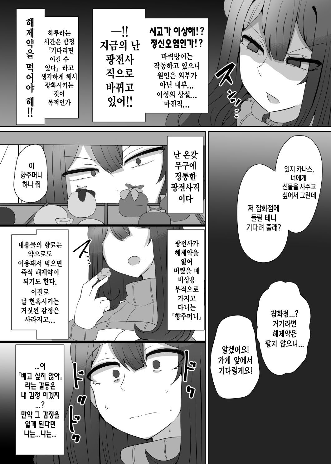 [Alfre-Tori] Matenshoku no Yakata 4 [Korean] 画像番号 14