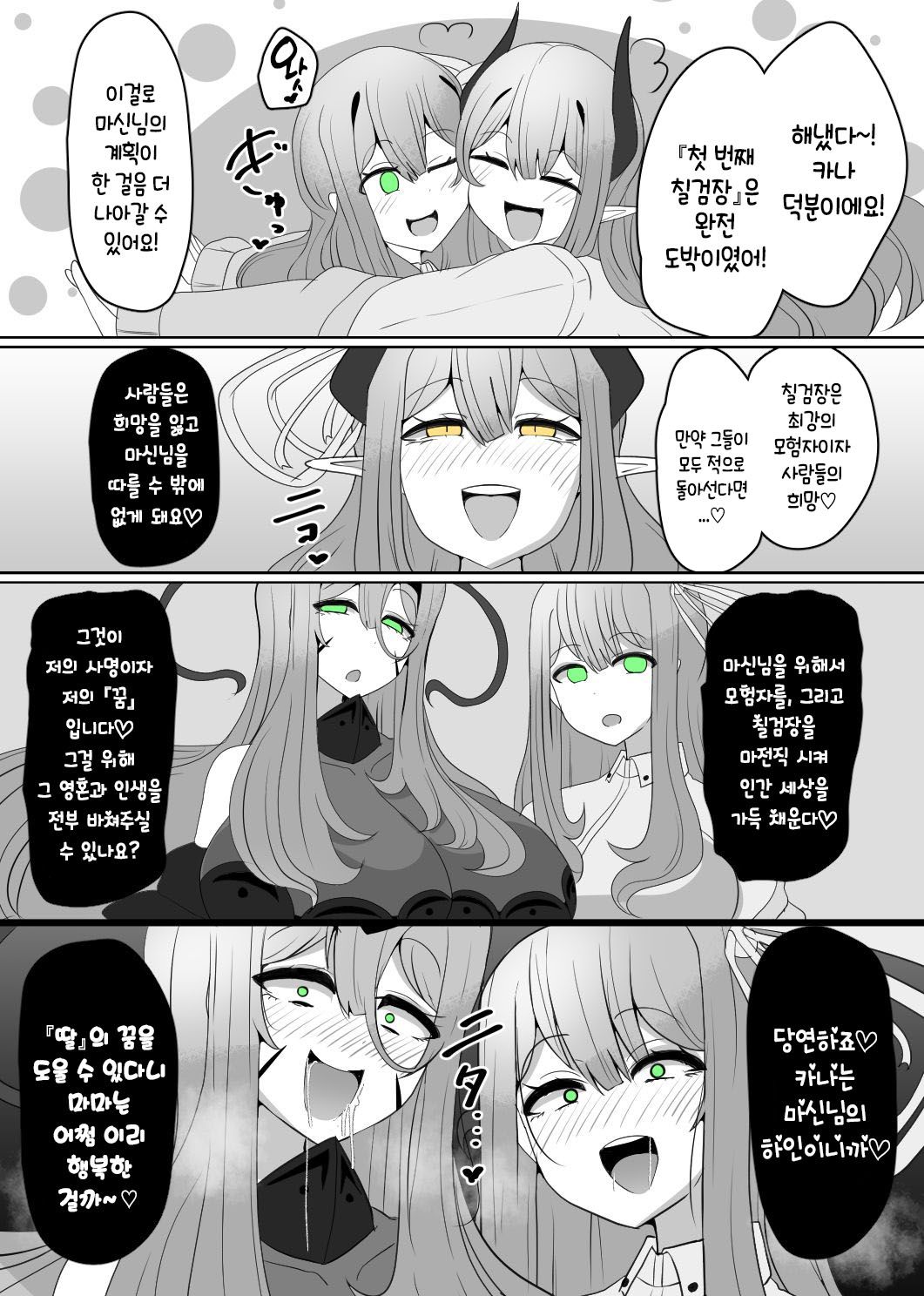 [Alfre-Tori] Matenshoku no Yakata 4 [Korean] 画像番号 23