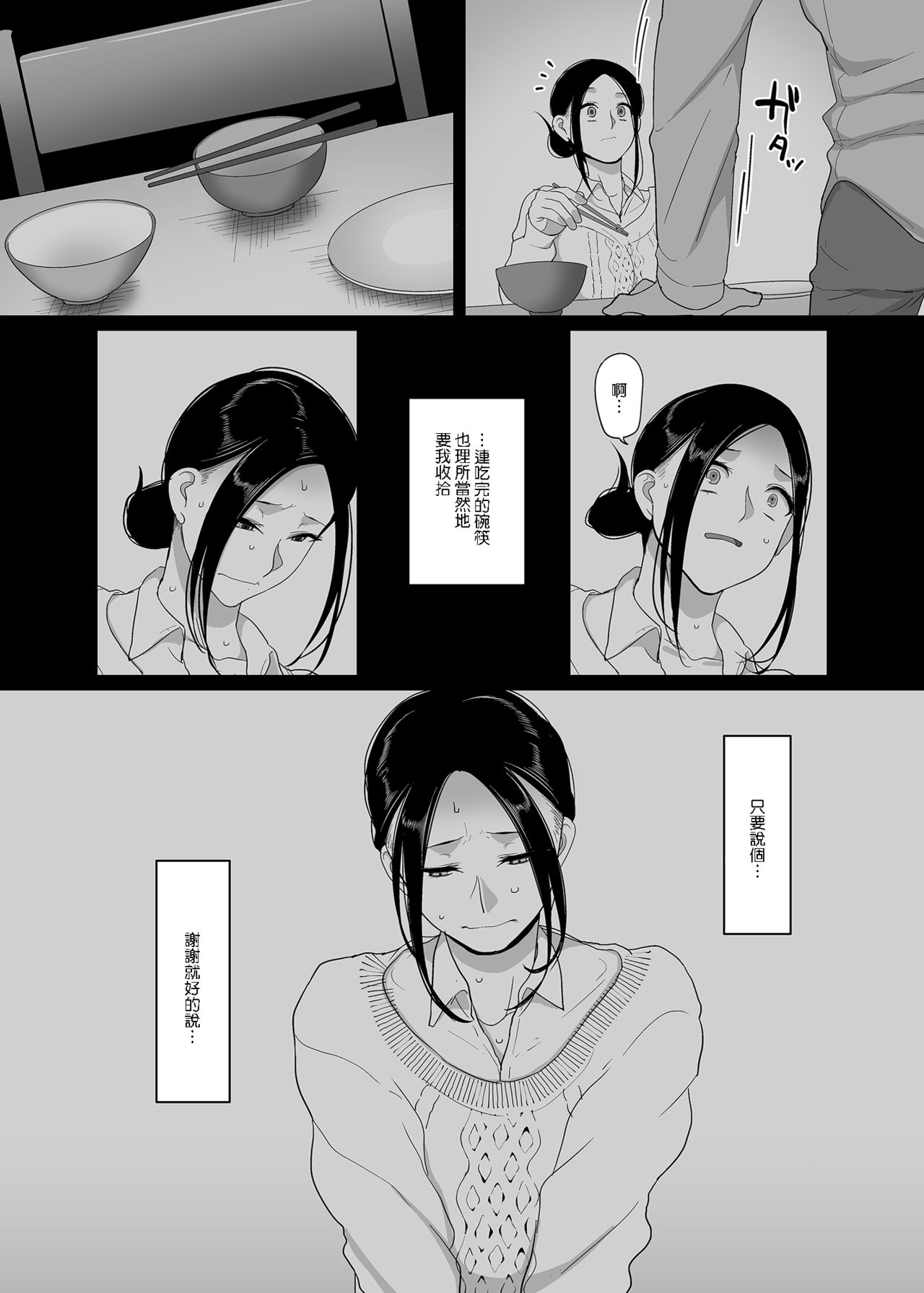 [Buppa Studio (Yamamoto Zenzen)] Deisui Hitozuma Omochikaeri NTR ~Yarichin ni Hitobanjuu Hameraremashita~(CHINESE) 이미지 번호 4