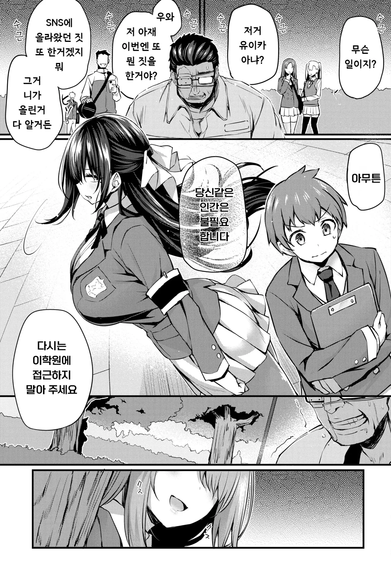 [Tirotata] Adabana Ch.1 (COMIC BAVEL 2024-07) [Korean] [Digital] image number 5