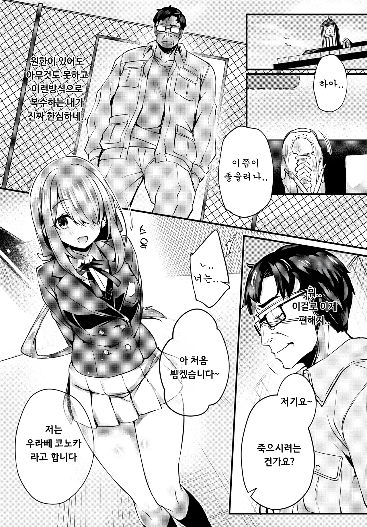 [Tirotata] Adabana Ch.1 (COMIC BAVEL 2024-07) [Korean] [Digital] image number 6