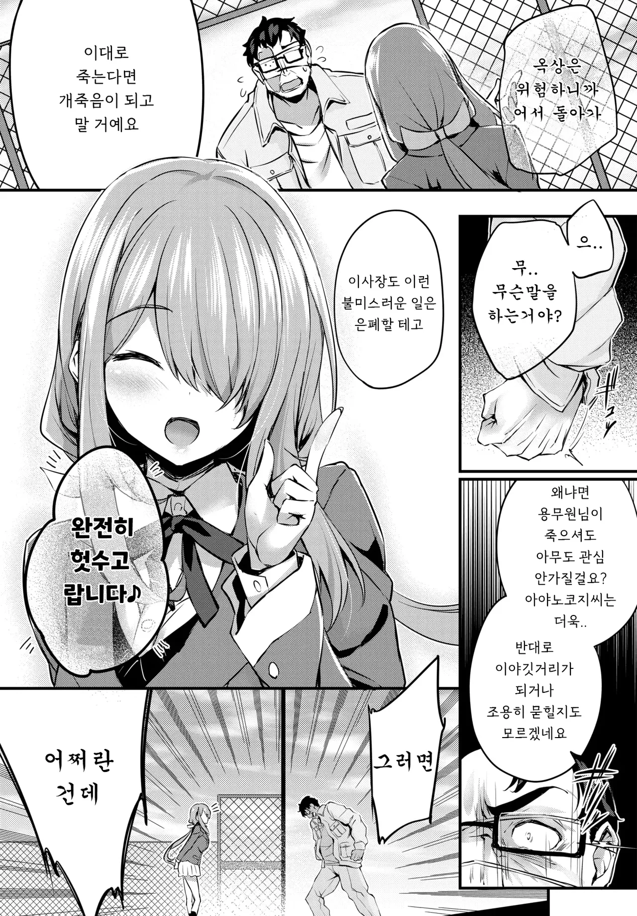 [Tirotata] Adabana Ch.1 (COMIC BAVEL 2024-07) [Korean] [Digital] image number 7