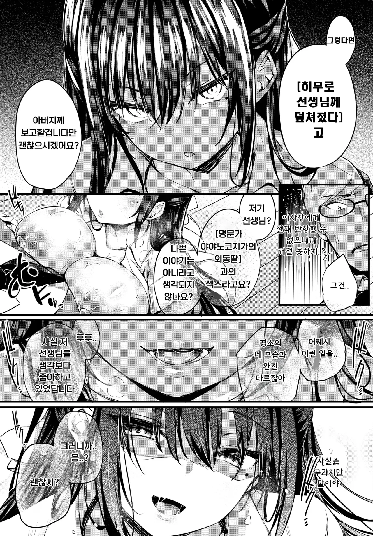 [Tirotata] Adabana Ch.1 (COMIC BAVEL 2024-07) [Korean] [Digital] image number 21