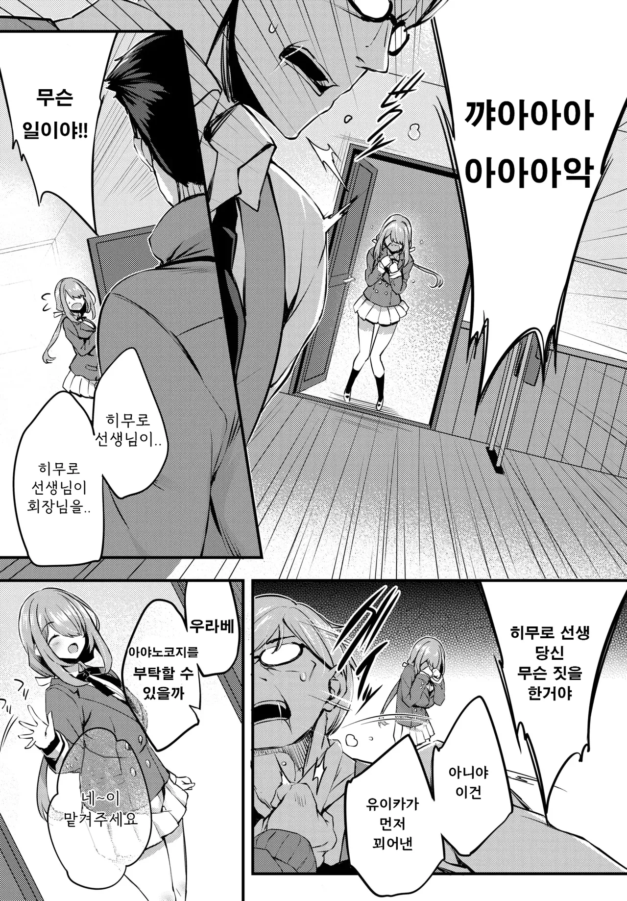 [Tirotata] Adabana Ch.1 (COMIC BAVEL 2024-07) [Korean] [Digital] image number 34