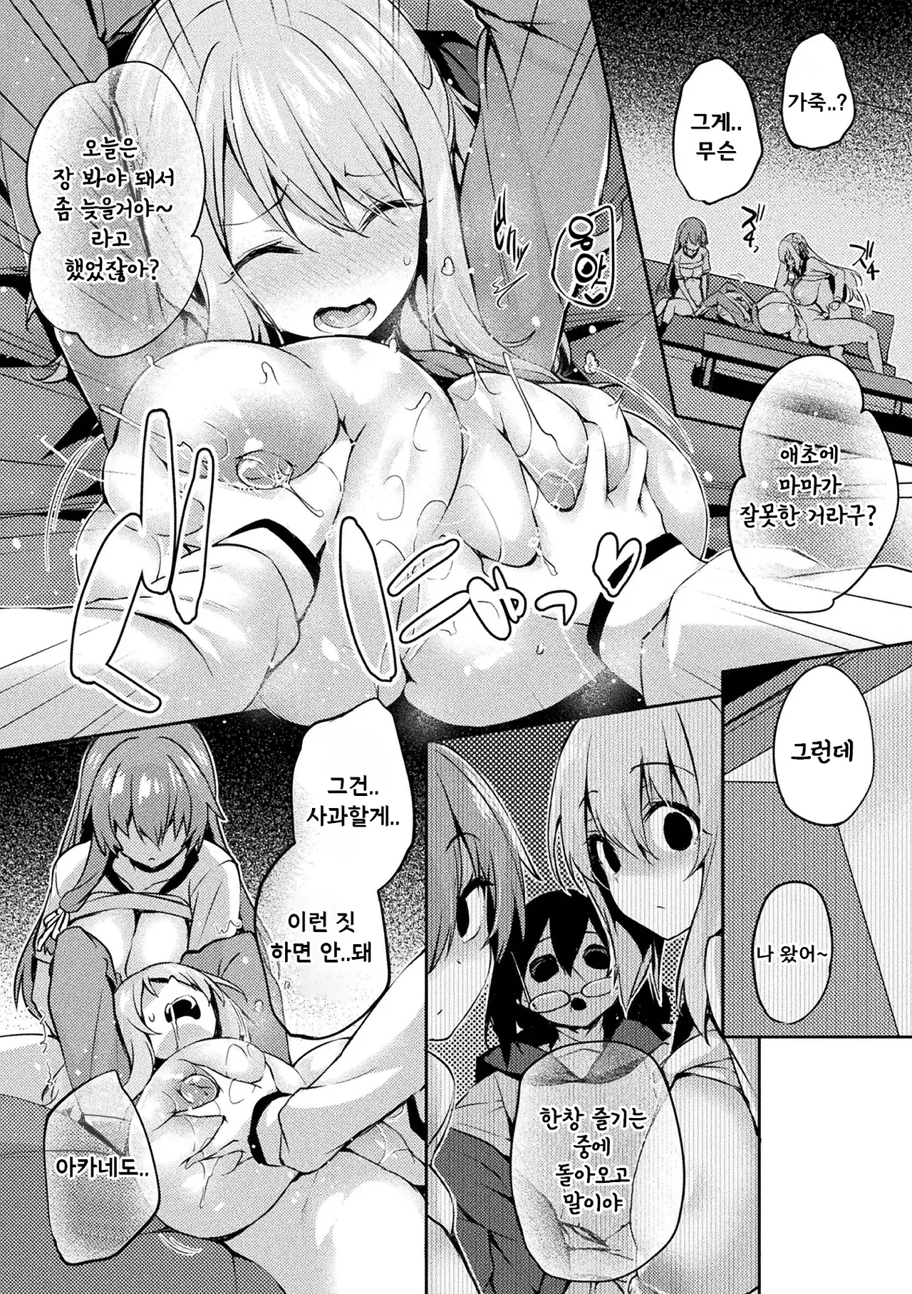 [Tirotata] Kawari Kawatte unsatisfied lust [Korean] numero di immagine  2