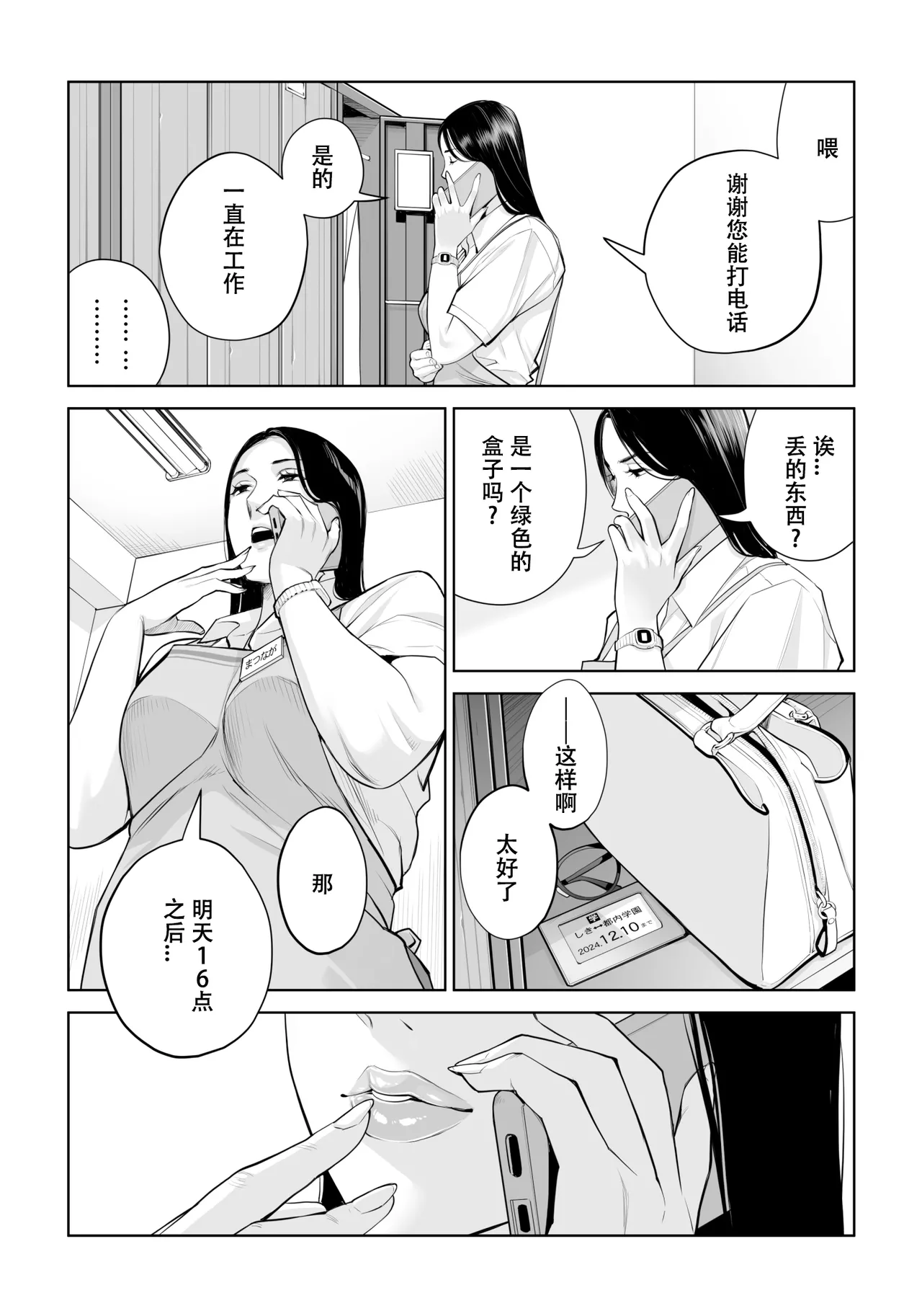 [HGTラボ (津差宇土)] 黒髪女の筆おろし 〜秘密の部屋で中出しさせてあげるわ〜[春桑汉化组汉化] image number 17