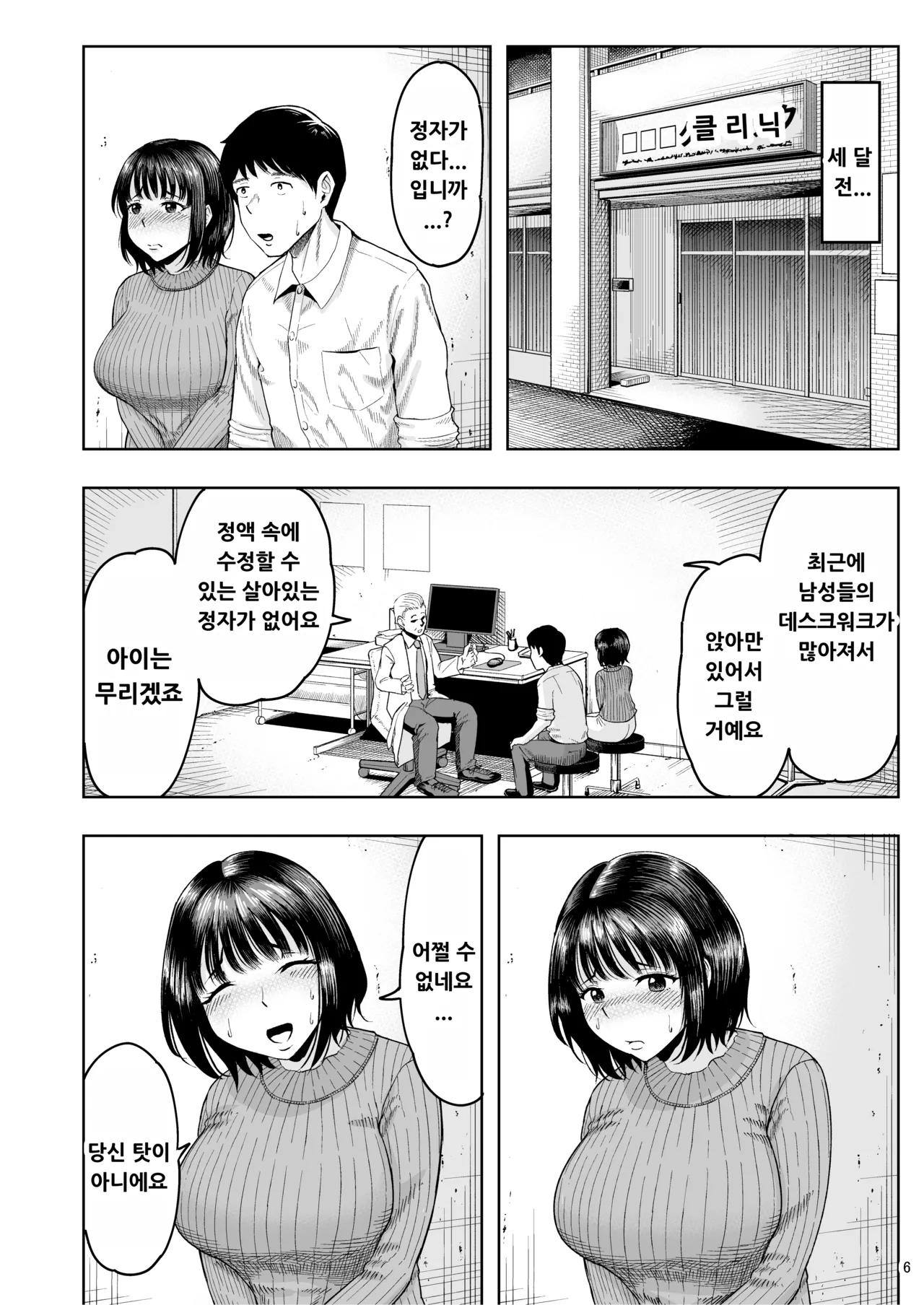 [Shittori Bouzu] Hitozuma Ninkatsu Club ~Misaki-san no Ninkatsu Kiroku~ [Korean] numero di immagine  5