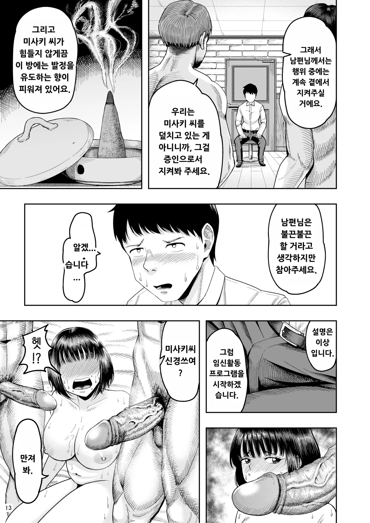 [Shittori Bouzu] Hitozuma Ninkatsu Club ~Misaki-san no Ninkatsu Kiroku~ [Korean] numero di immagine  12