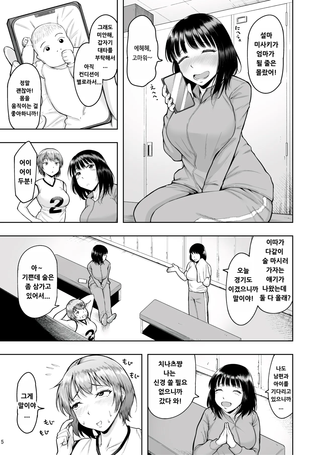 [Shittori Bouzu] Hitozuma Ninkatsu Club 2 ~Chinatsu-san no Ninkatsu Kiroku~ [Korean] Bildnummer 4