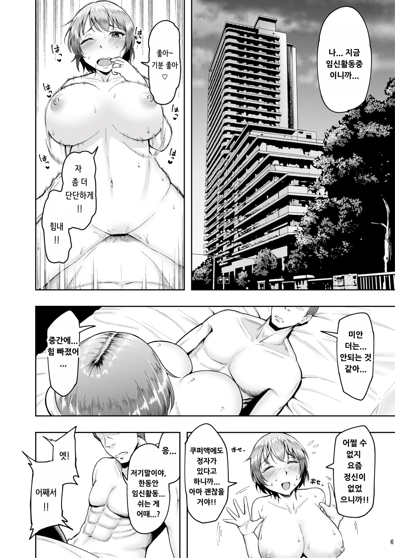 [Shittori Bouzu] Hitozuma Ninkatsu Club 2 ~Chinatsu-san no Ninkatsu Kiroku~ [Korean] Bildnummer 5