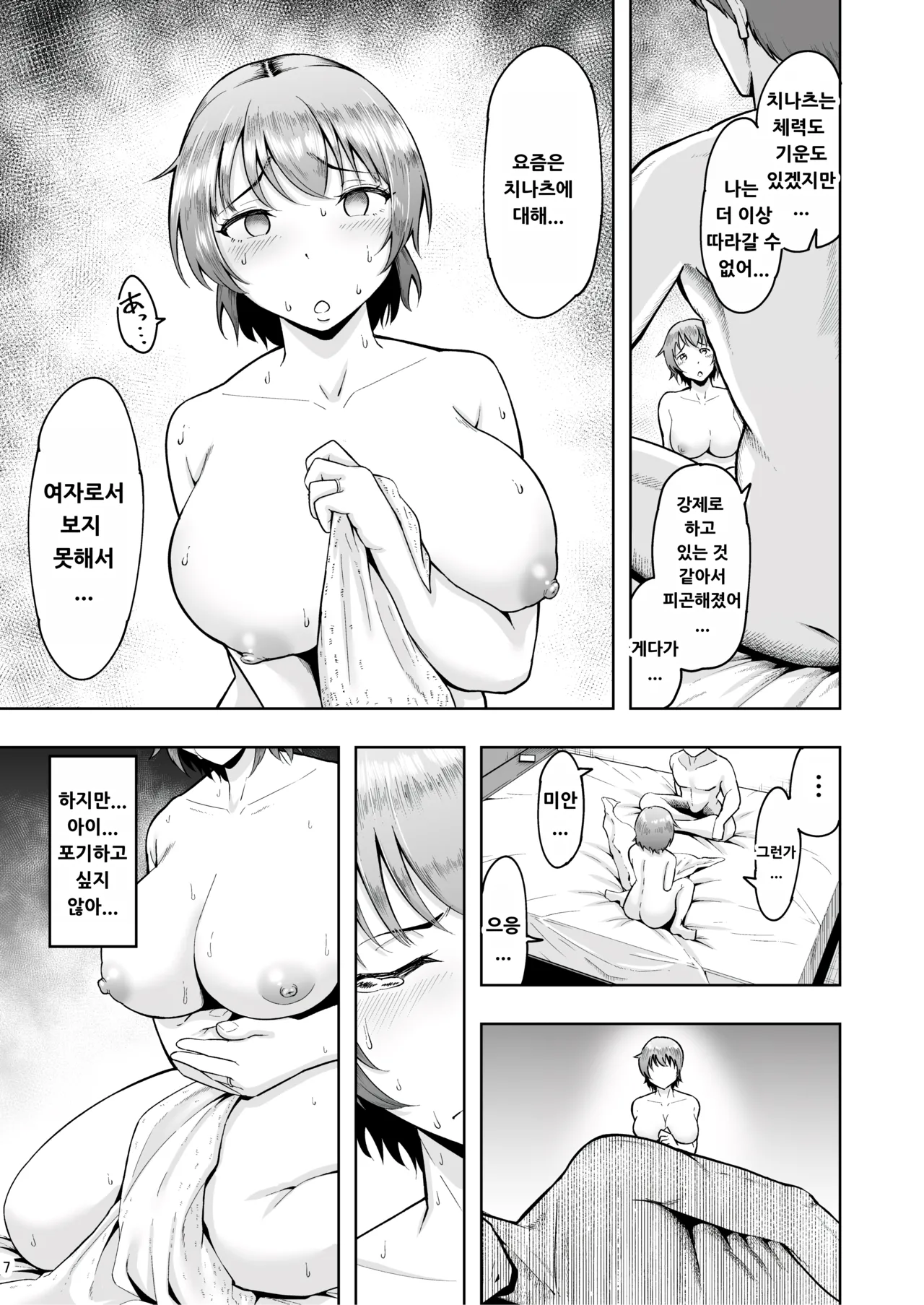 [Shittori Bouzu] Hitozuma Ninkatsu Club 2 ~Chinatsu-san no Ninkatsu Kiroku~ [Korean] Bildnummer 6