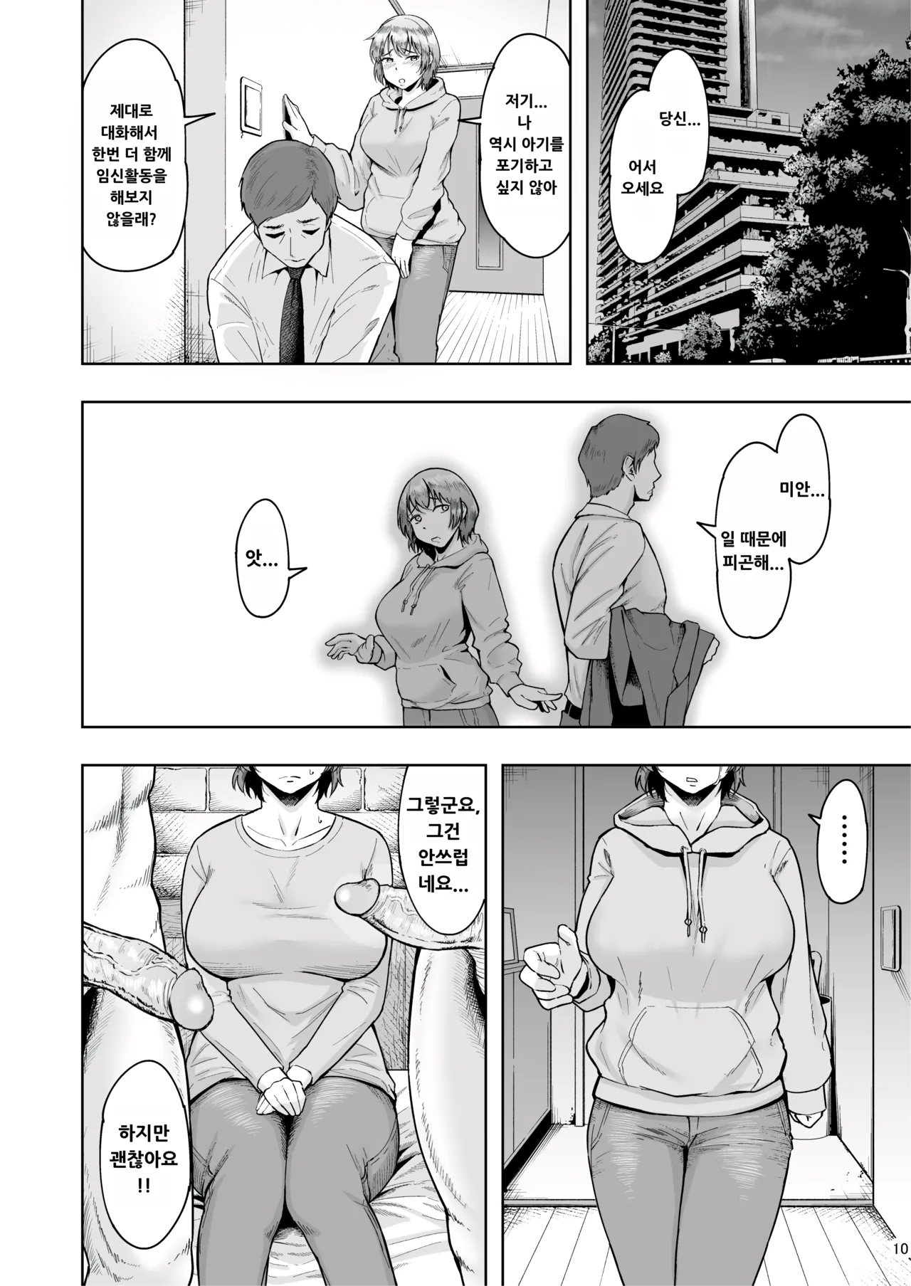 [Shittori Bouzu] Hitozuma Ninkatsu Club 2 ~Chinatsu-san no Ninkatsu Kiroku~ [Korean] Bildnummer 9