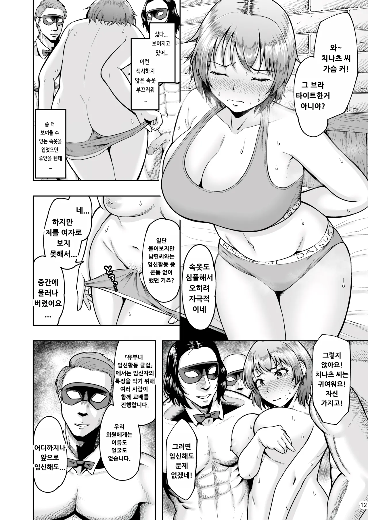 [Shittori Bouzu] Hitozuma Ninkatsu Club 2 ~Chinatsu-san no Ninkatsu Kiroku~ [Korean] Bildnummer 11